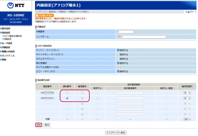 「設定」ボタンをクリック