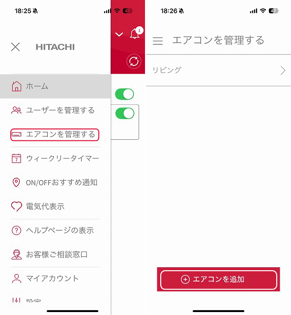 エアコンを追加