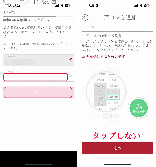 WiFiパスワードを入力