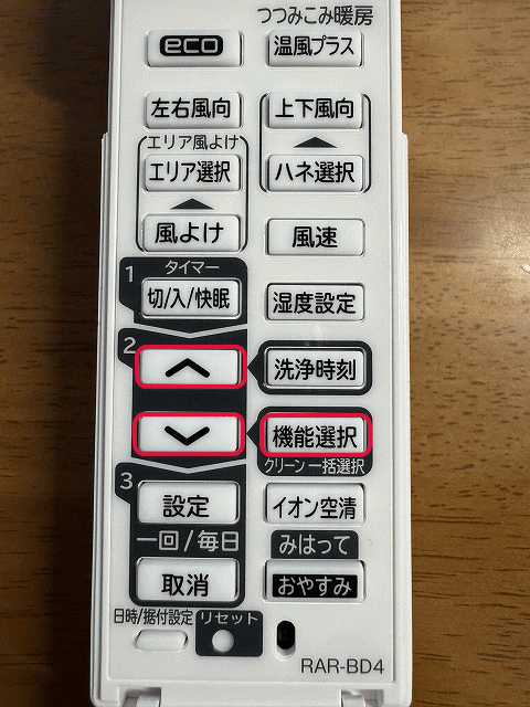 リモコンの蓋を開きます