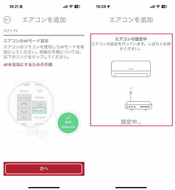 iPhoneに戻り、「次へ」をタップ