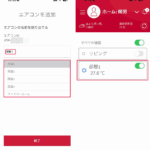 エアコンが追加