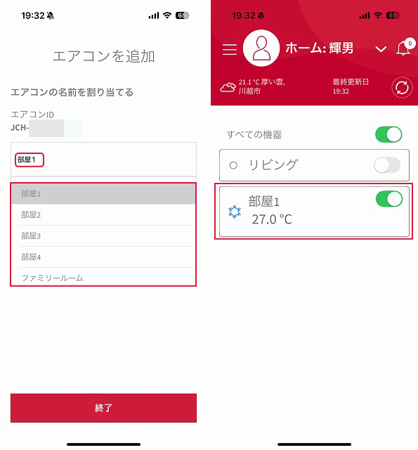 エアコンが追加