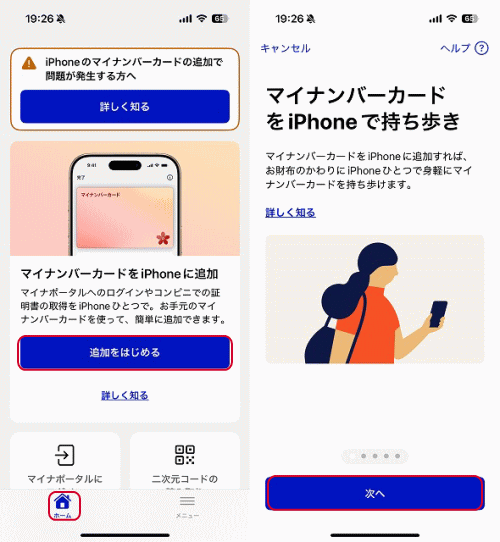 iPhoneにマイナンバーカード登録する