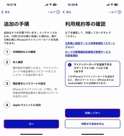 「追加の手順」が表示