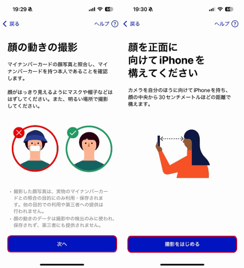 フロントカメラで顔を撮影