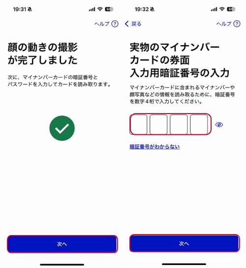 4桁のマイナンバーカードの暗証番号を入力