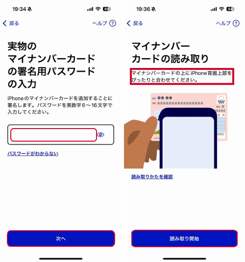 英数字6〜16文字のマイナンバーカードの署名用パスワードを入力