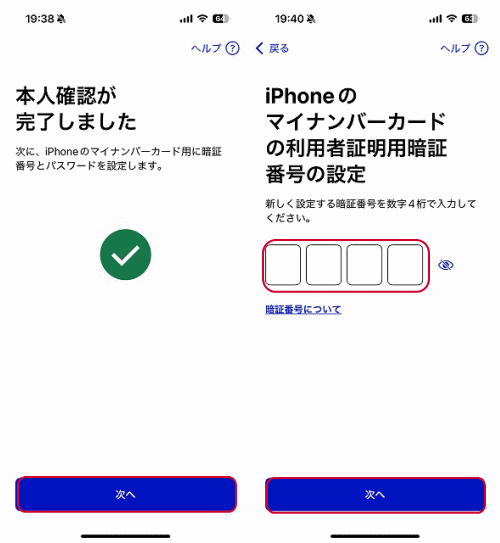 利用者証明用暗証番号を設定