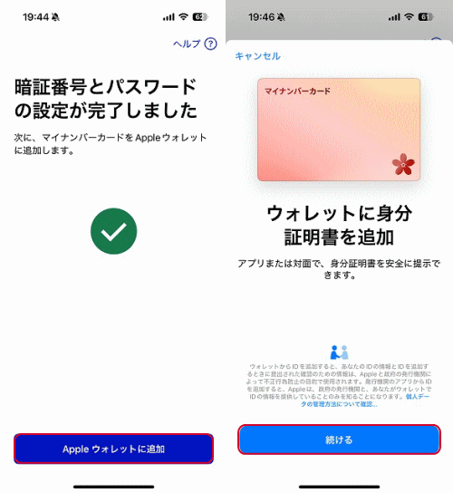 Appleウォレットに追加