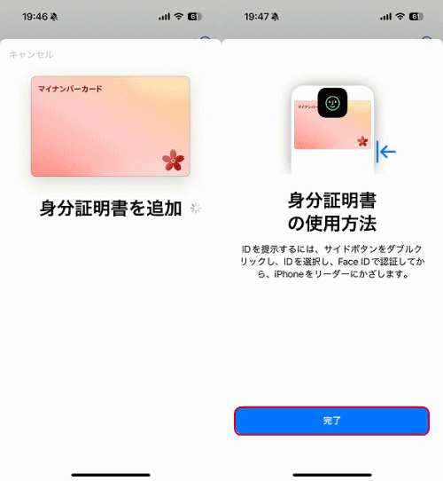 「身分証明書を追加」が表示