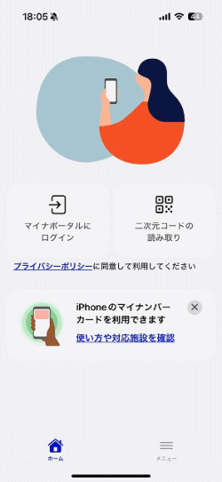 iPhoneにマイナンバーカードを利用できます