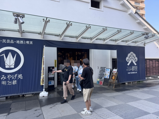 小江戸蔵里