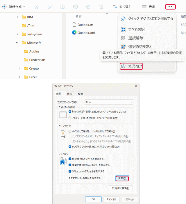 エクスプローラーの履歴を消去