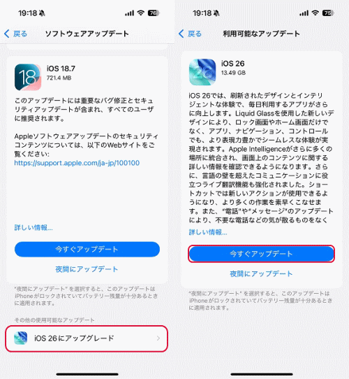 iOS 26にアップデート