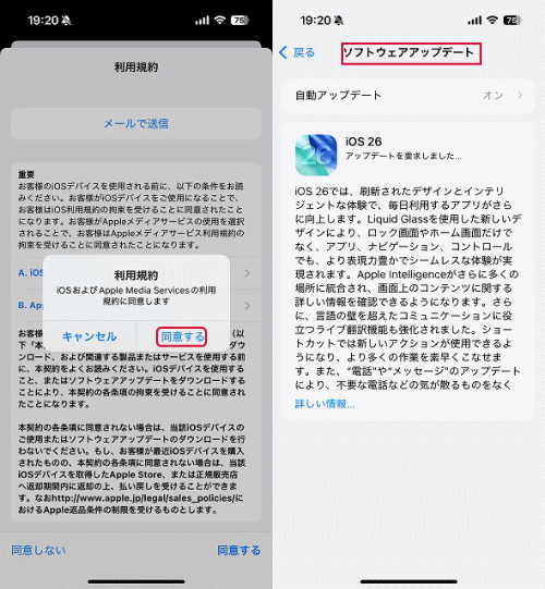 ソフトウェアアップデート