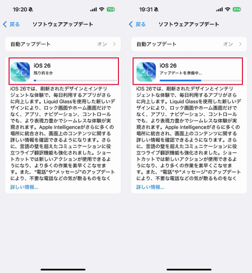 ソフトウェアアップデートが開始