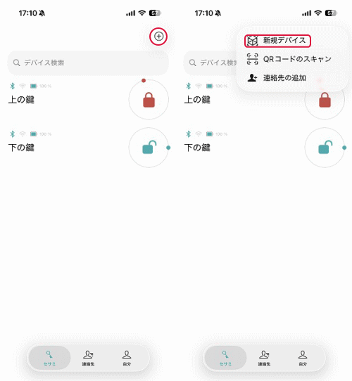 Sesami Touchを登録