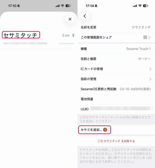 セサミを追加