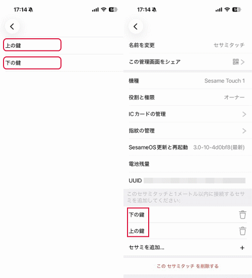 Sesami Touchを登録