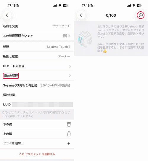 指紋を登録