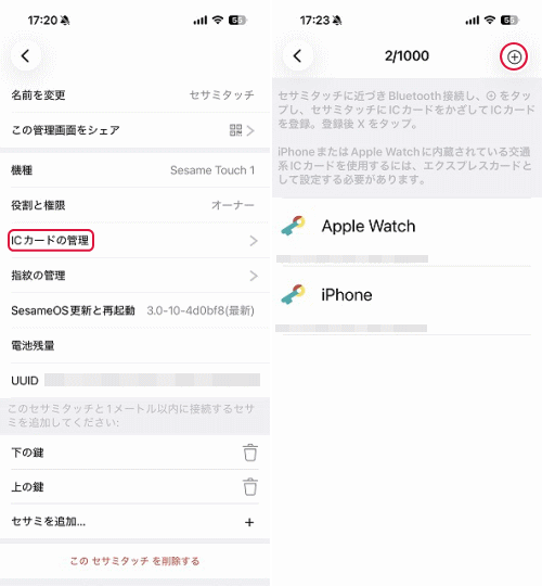 ICカードを登録