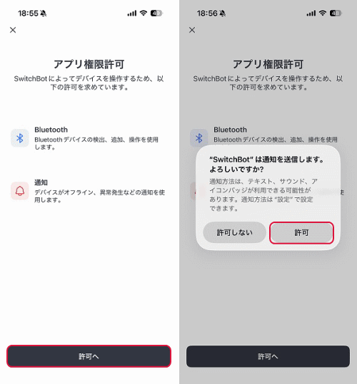 「許可」をタップ