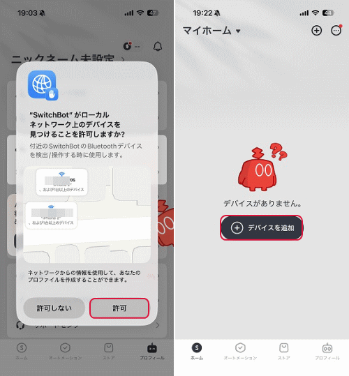 デバイスを追加