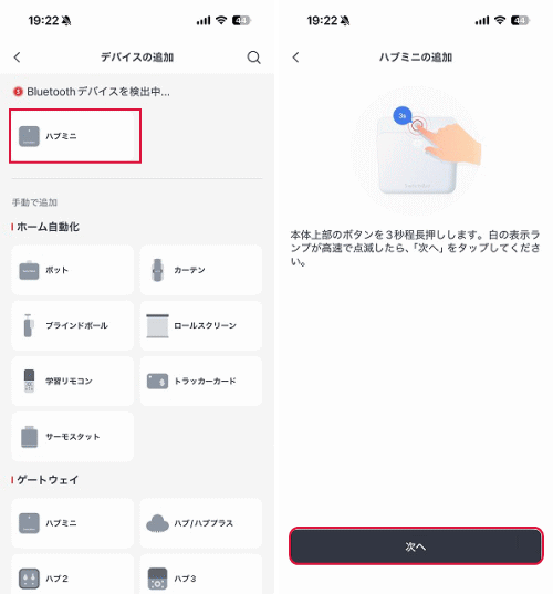 ボタンを3秒長押し
