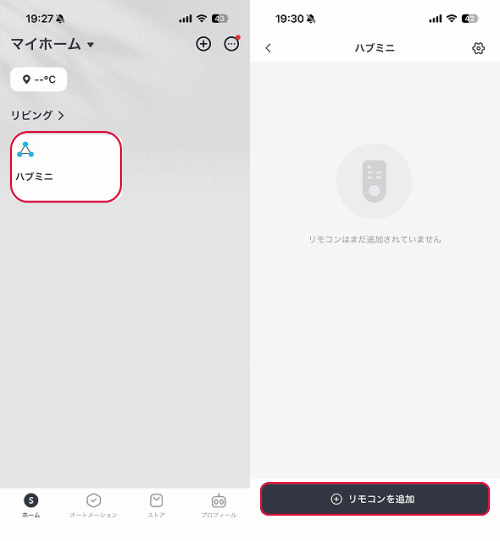 リモコンを追加