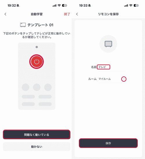 「保存」をタップ