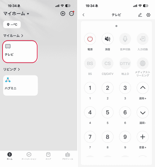 スマートフォンがテレビのリモコン