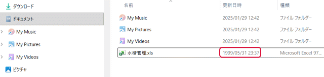 古いExcelのファイル