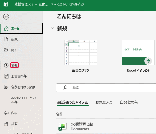 「ファイル」タブ