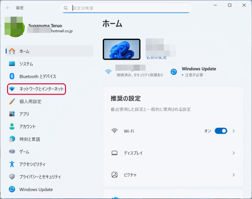 「ネットワークとインターネット」をクリック