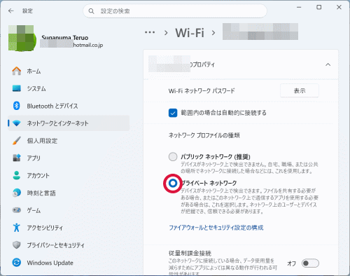 「プライベートネットワーク」を選択