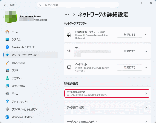 共有の詳細設定