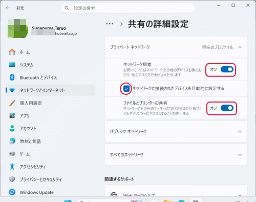 「プライベートネットワーク」の項目で設定を確認