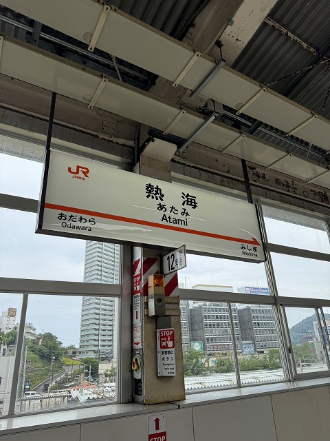 熱海駅
