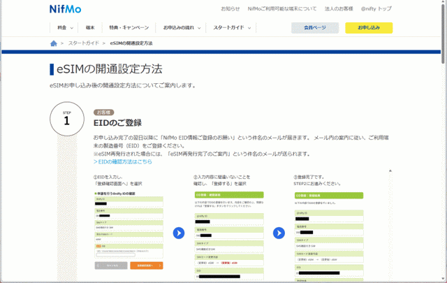 NifMoのeSIM設定