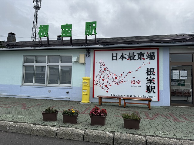 根室駅